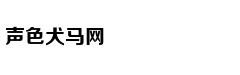 苏州高新：立足高新，转型升级，经营绩效持续实现新突破
